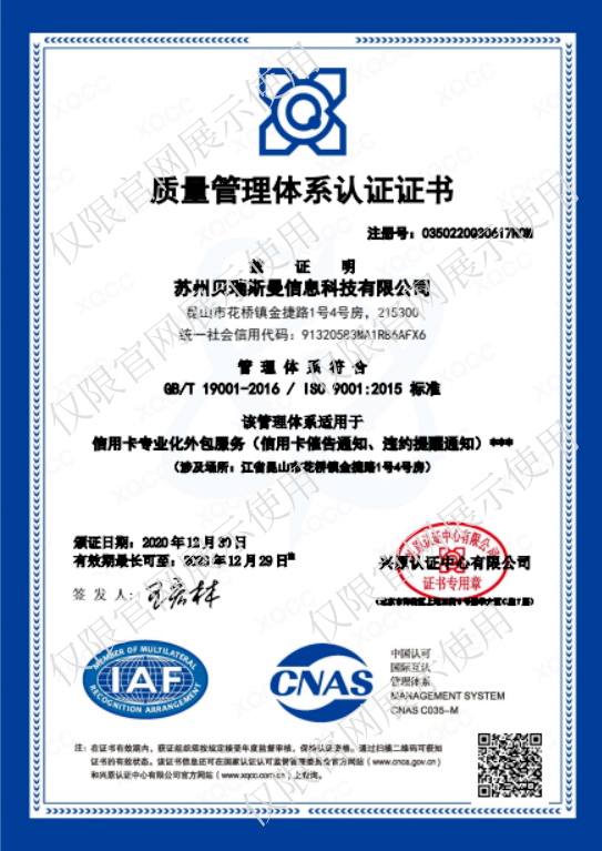 質量管理體系認證證書